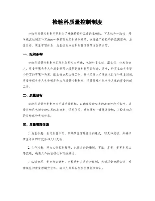 检验科质量控制制度