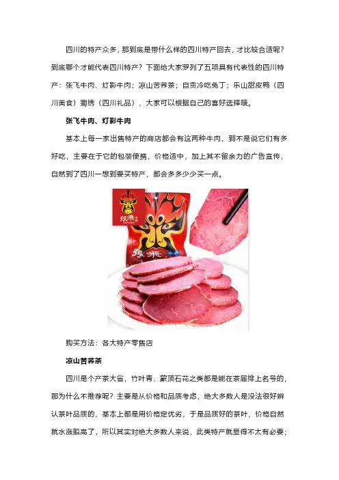 具有代表性的四川特产