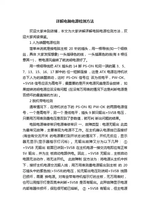 详解电脑电源检测方法