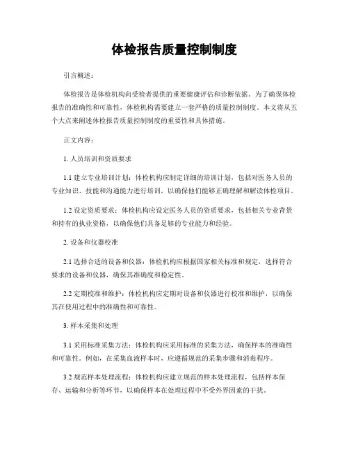 体检报告质量控制制度
