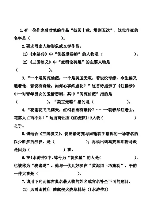 小学语文四大名著知识测试题及答案