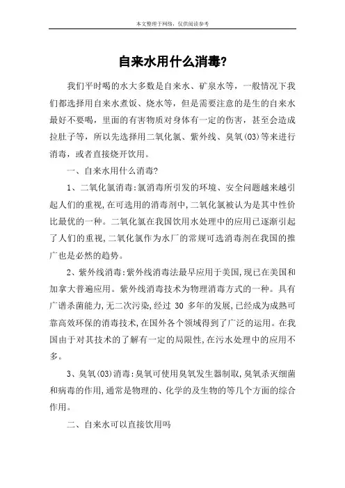 自来水用什么消毒-