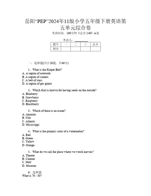 岳阳“PEP”2024年11版小学五年级下册第7次英语第五单元综合卷