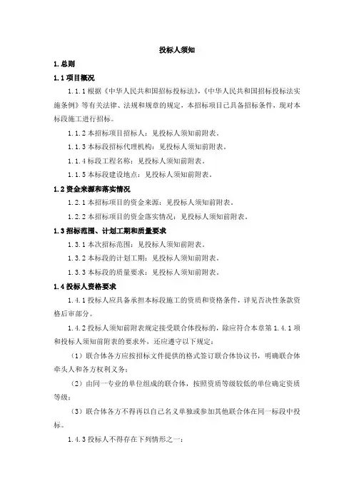 投标人须知