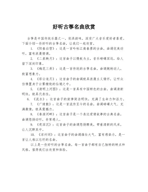 好听古筝名曲欣赏