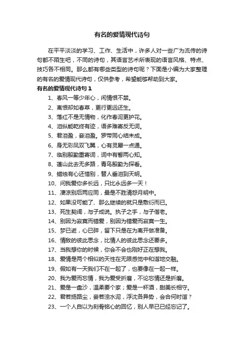 有名的爱情现代诗句（精选120句）
