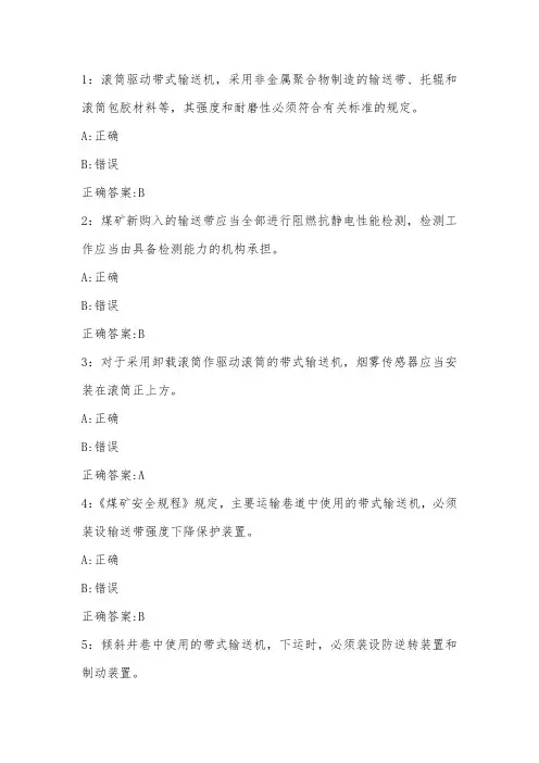 9、矿山机电-提升运输专业(1)
