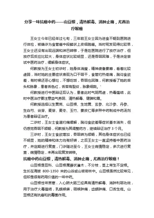 分享一味抗癌中药——山豆根，清热解毒、消肿止痛，尤善治疗喉癌