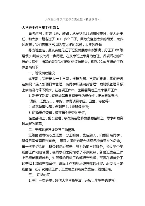 大学班主任学年工作自我总结（精选5篇）