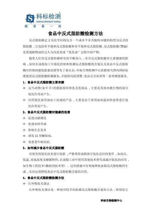 食品中反式脂肪酸检测方法