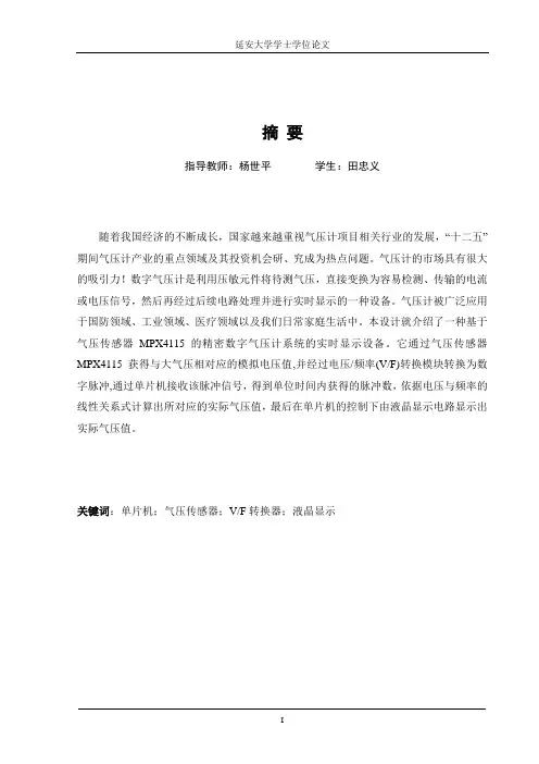 田忠义-数字气压计设计