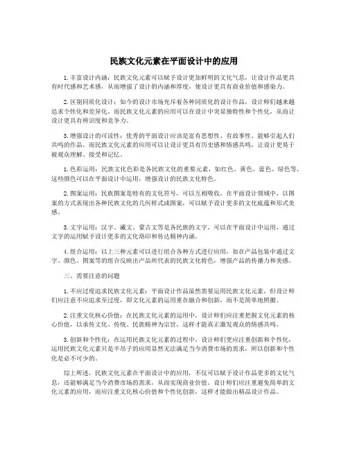 民族文化元素在平面设计中的应用