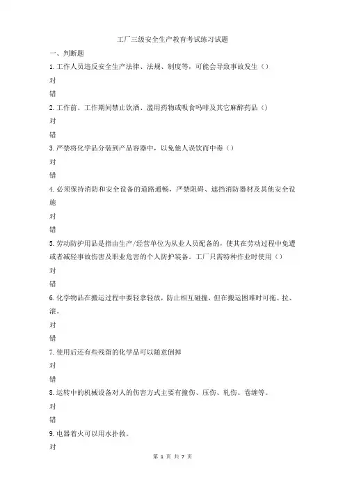 工厂三级安全生产教育考试练习试题