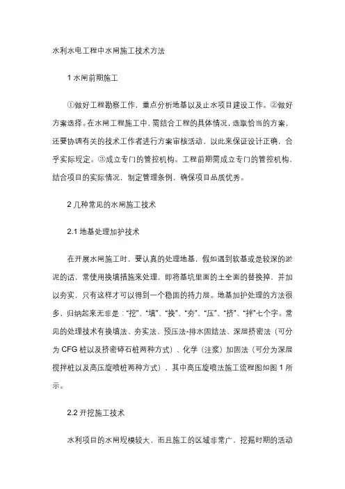 水利水电工程中水闸施工技术方法