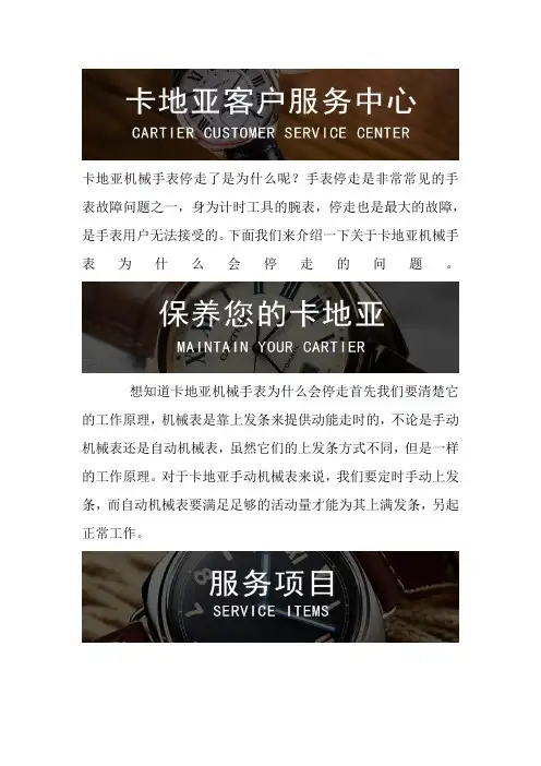 上海卡地亚维修中心-卡地亚机械手表停走是怎么回事