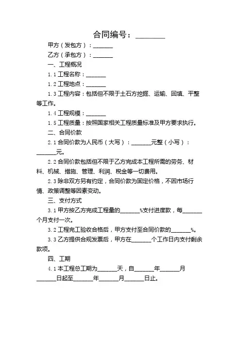 土石方工程施工合同(完整版)