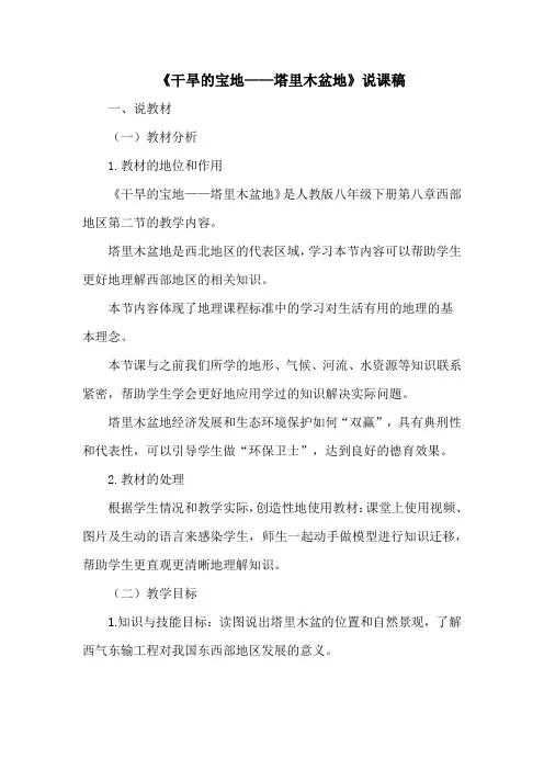 《塔里木盆地》说课稿