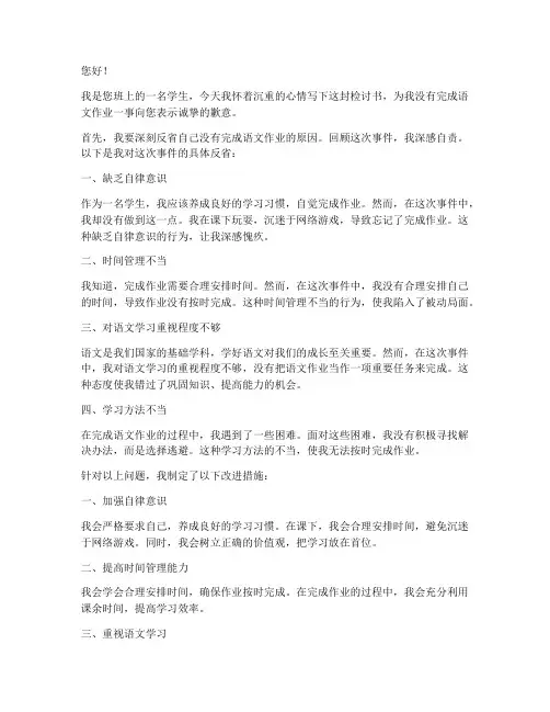 语文没有写作业检讨书