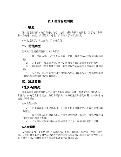 员工通道管理制度