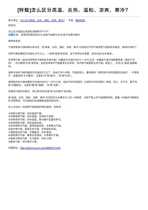 [转载]怎么区分高温、炎热、温和、凉爽、寒冷？