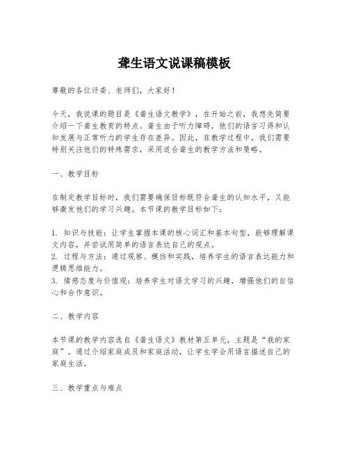 聋生语文说课稿模板
