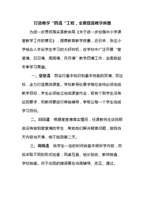 打造“四清”教学