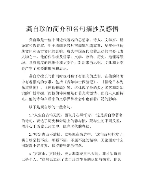 龚自珍的简介和名句摘抄及感悟
