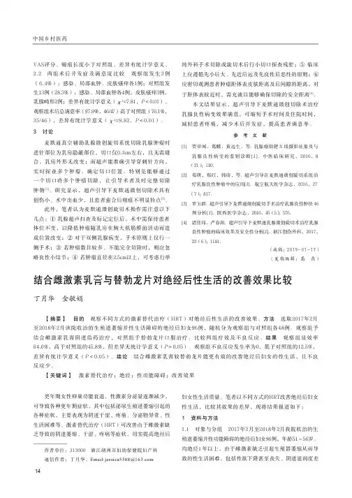 结合雌激素乳膏与替勃龙片对绝经后性生活的改善效果比较
