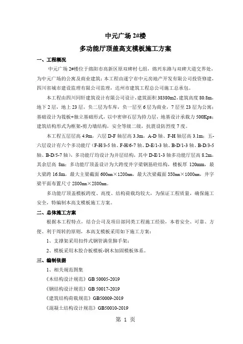 影院高支模架施工方案35页