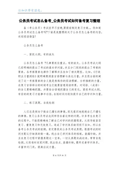 公务员考试怎么备考_公务员考试如何备考复习整理