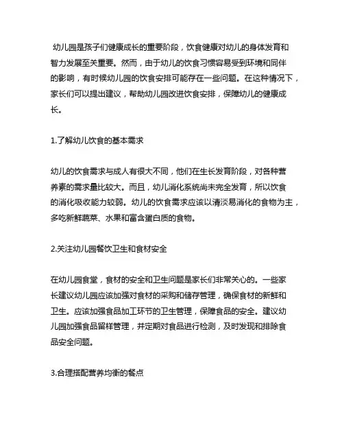 幼儿园饮食健康家长建议分享 幼儿园饮食健康