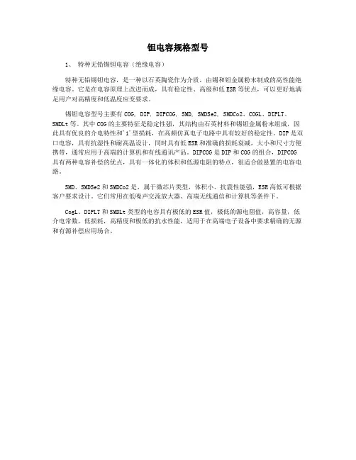 钽电容规格型号