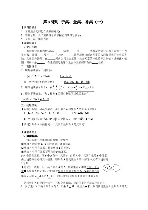 苏教版高中数学必修一学案子集、全集、补集
