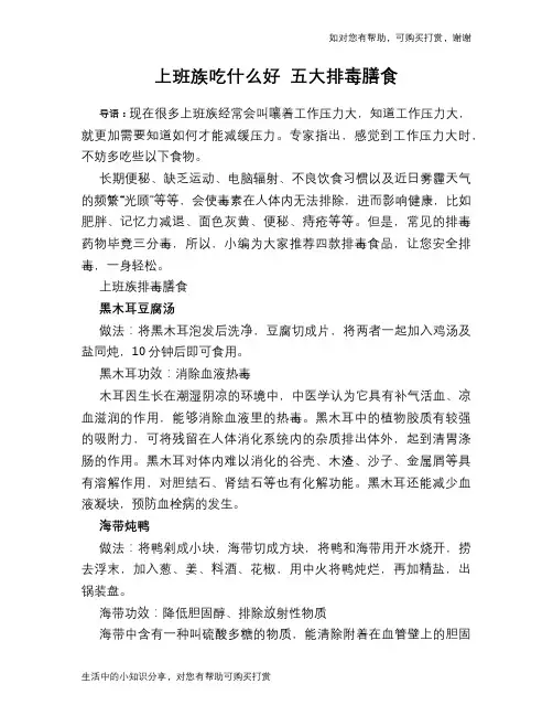 上班族吃什么好 五大排毒膳食