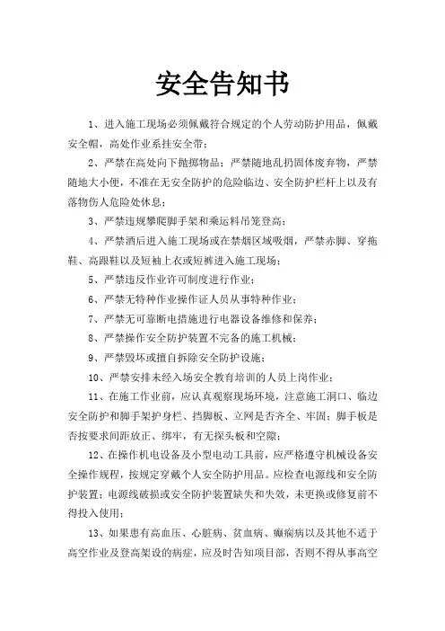 厂区安全告知书