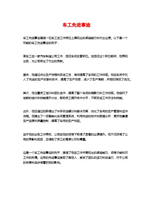 车工先进事迹