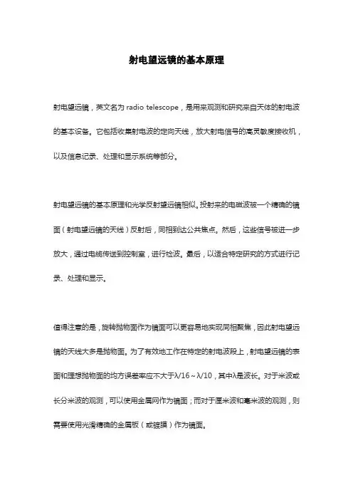 射电望远镜的基本原理