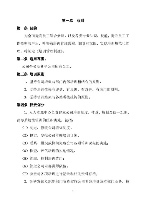 XX公司培训管理制度