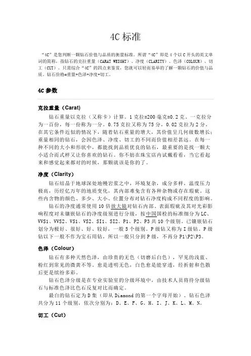 4C标准