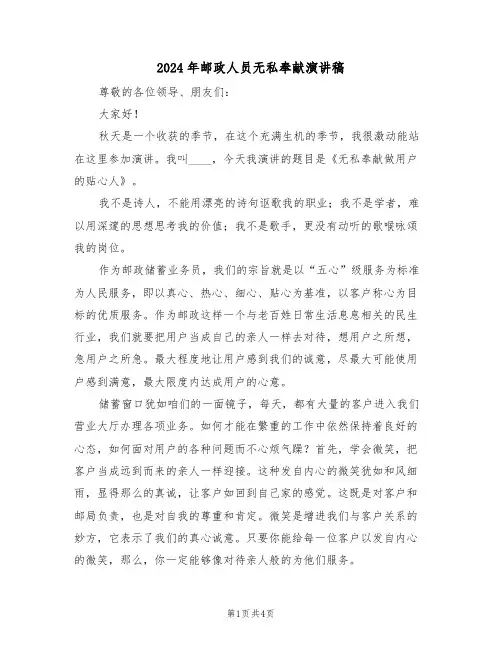 2024年邮政人员无私奉献演讲稿(二篇)