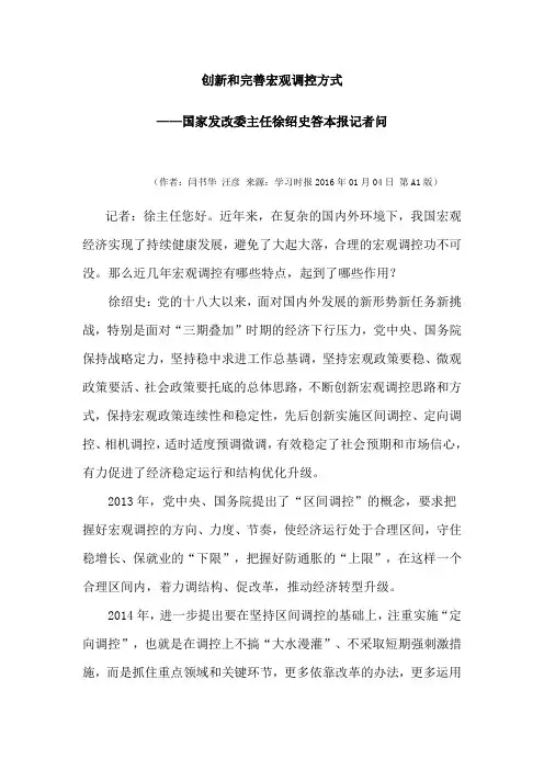 创新和完善宏观调控方式