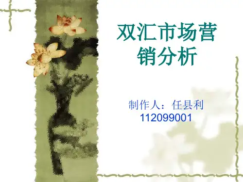双汇市场营销