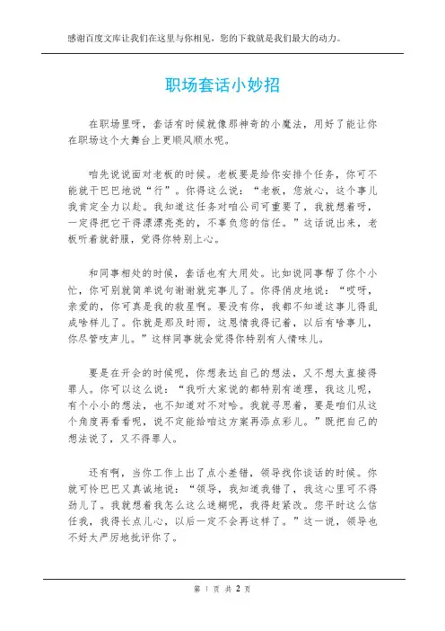 职场套话小妙招