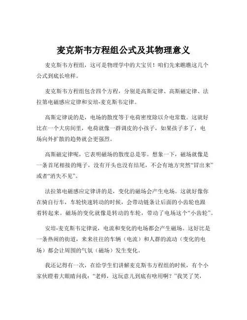 麦克斯韦方程组公式及其物理意义