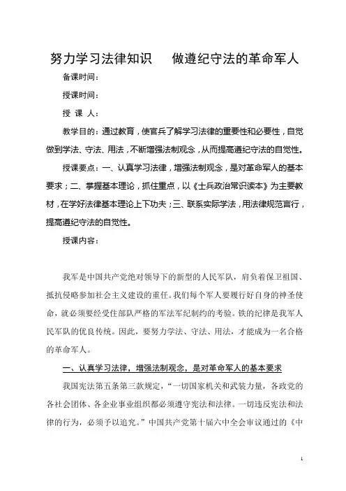 努力学习法律知识 做遵纪守法的革命军人