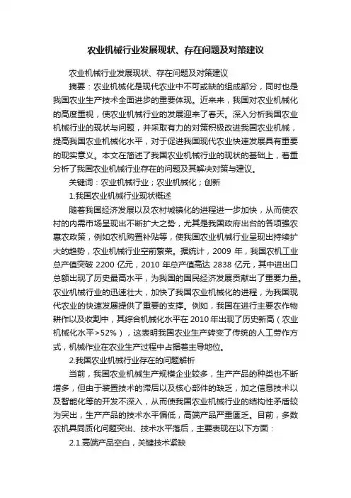 农业机械行业发展现状、存在问题及对策建议