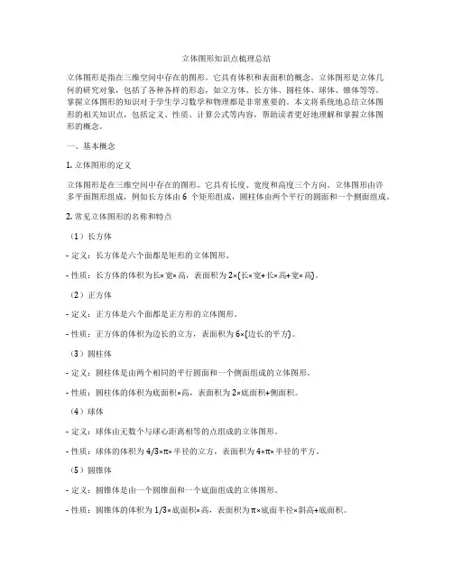 立体图形知识点梳理总结