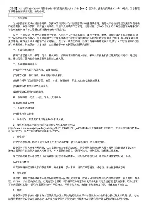 2021浙江省宁波市中科院宁波材料所招聘高层次人才公告【60人】