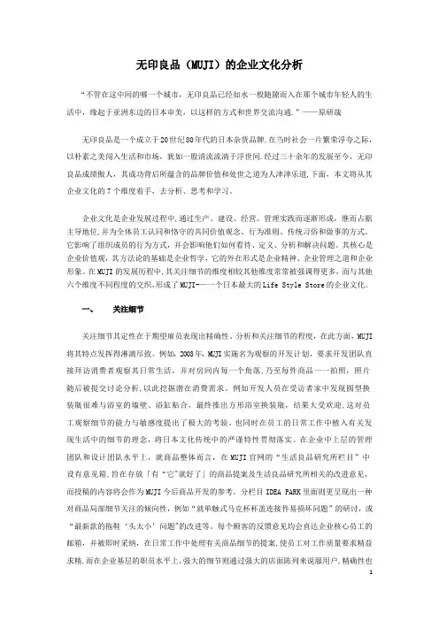 无印良品(MUJI)的企业文化分析【范本模板】
