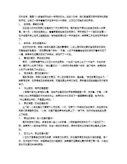 初中生活的十大困惑